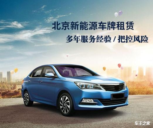 北京个人新能源指标出租北京车牌租赁需要注意哪些风险